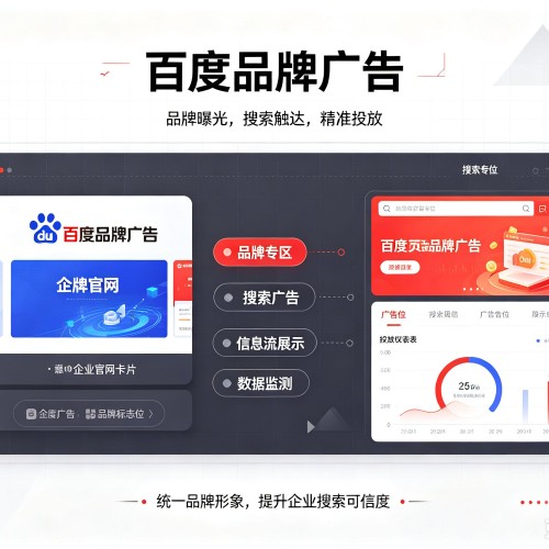 浈江百度品牌广告